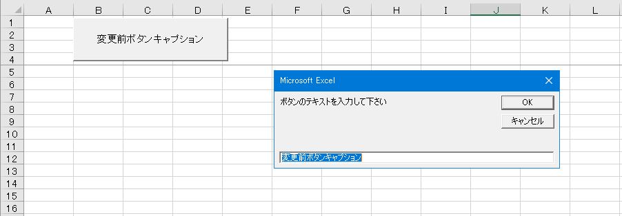 エクセルマクロコントロールボタンのテキスト キャプション 編集表示不具合と2つの対応策